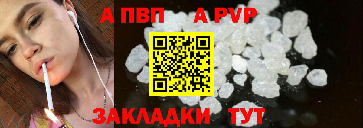 Alpha PVP кристаллы  Альфа ПВП мука  Вход с VPN  Тольятти 