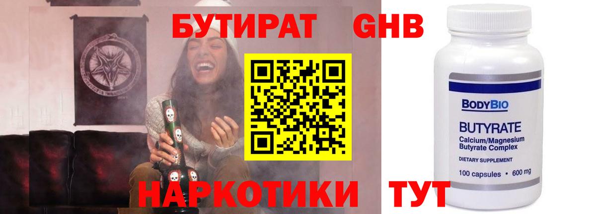 Тольятти  Бутират  Вход с VPN  Бутират вода 