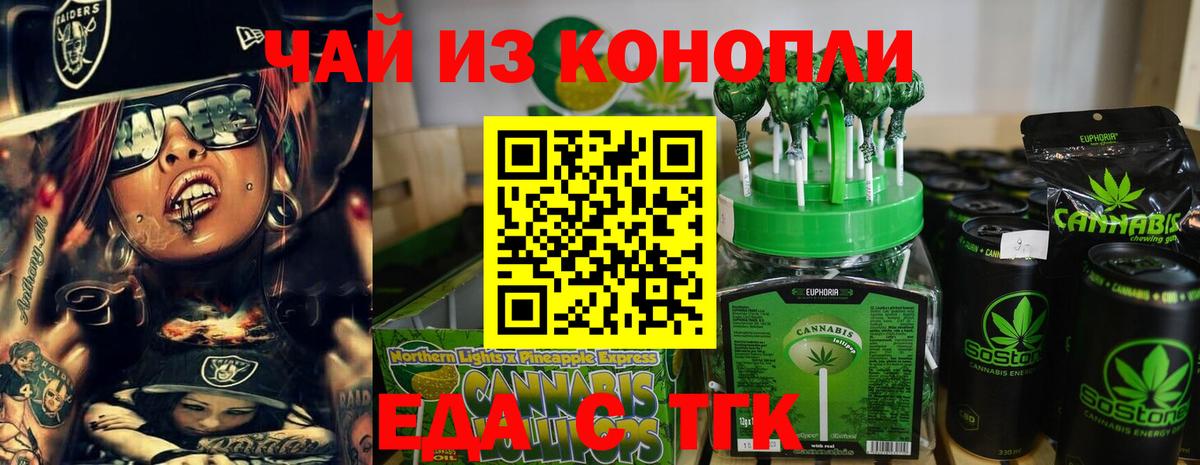Тольятти  Еда ТГК марихуана  Вход с VPN 