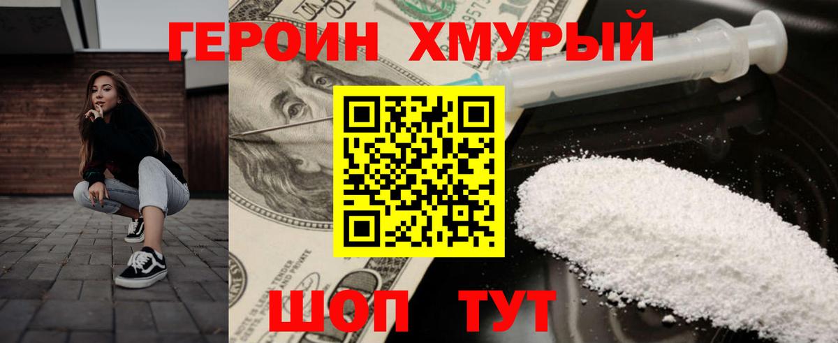 ГЕРОИН гречка Тольятти