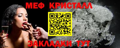 мяу мяу кристалл Братск